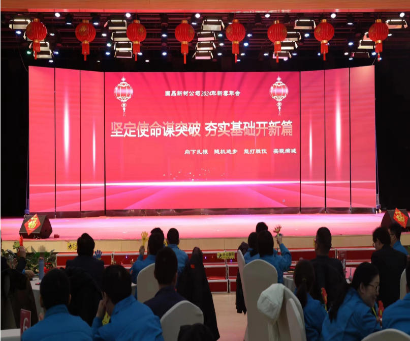 Guojing New Materials Holds 2024 Spring Festival Annual Meeting