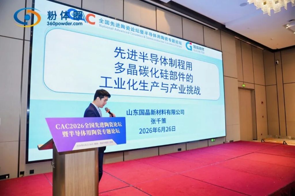 CAC2026: Dr. Zhang of Glojin Advanced Materials Co., Ltd. Shares Industrialization Technology of Silicon Carbide
